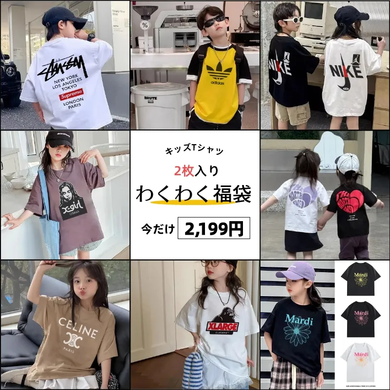 【🌈夏限定】今だけ！キッズTシャツ2枚入り サイズ選択可 ランダム発送 男の子 女の子 半袖Ｔシャツ